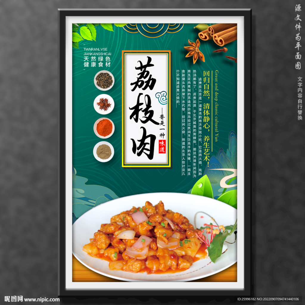 荔枝肉