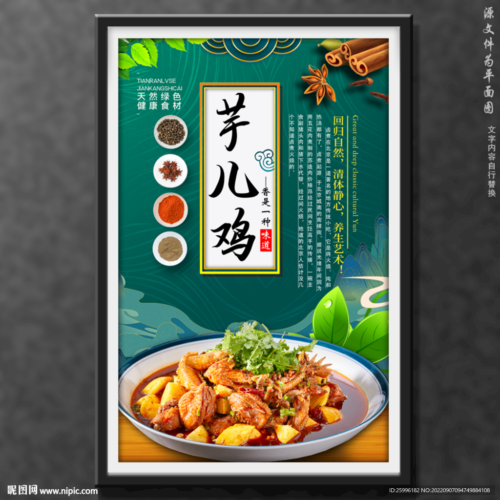 芋儿鸡