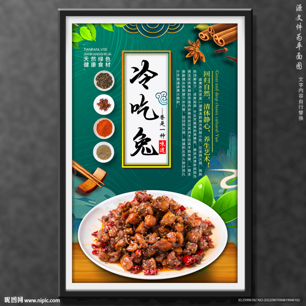 冷吃兔