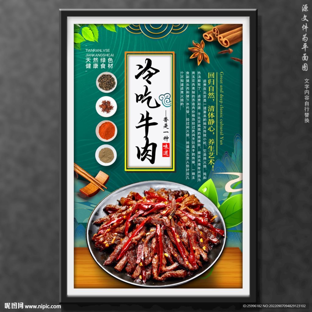 冷吃牛肉