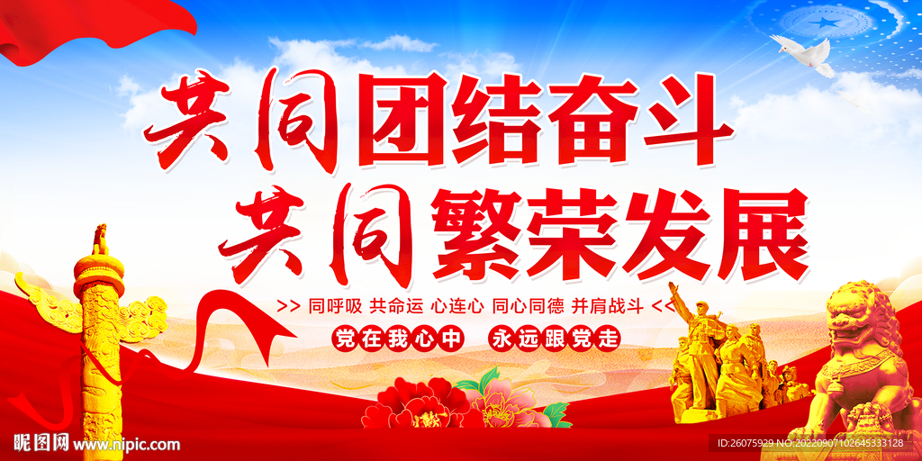 民族团结标语