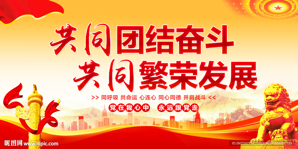 民族团结