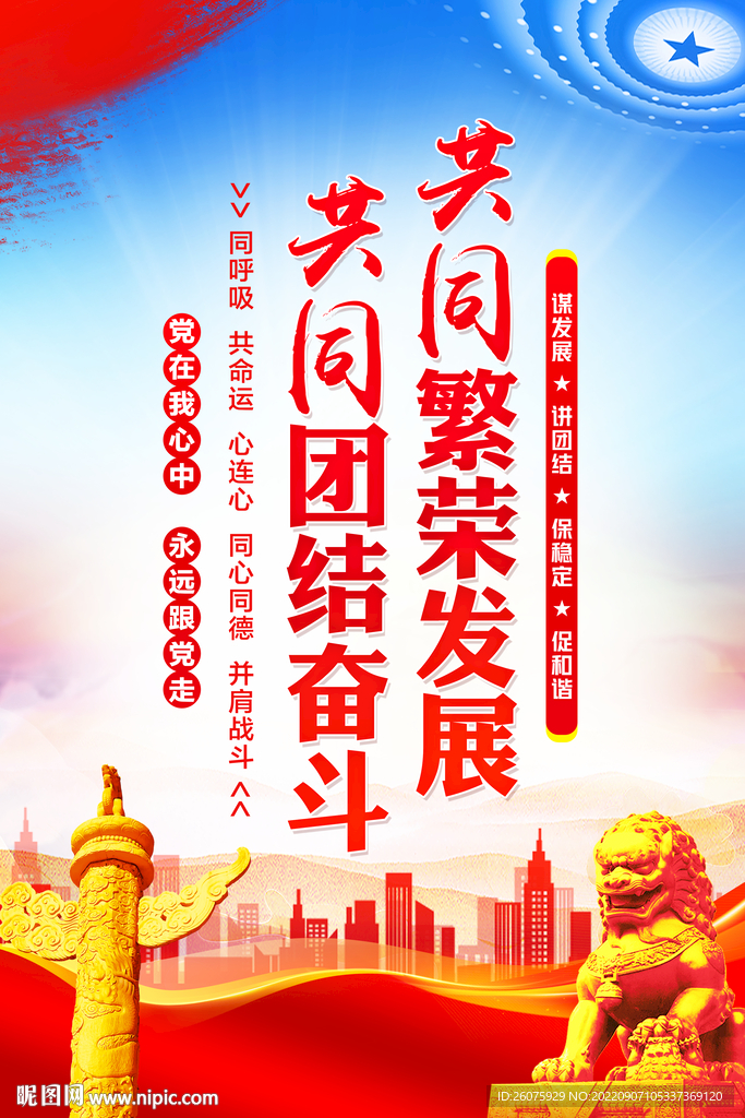 民族团结
