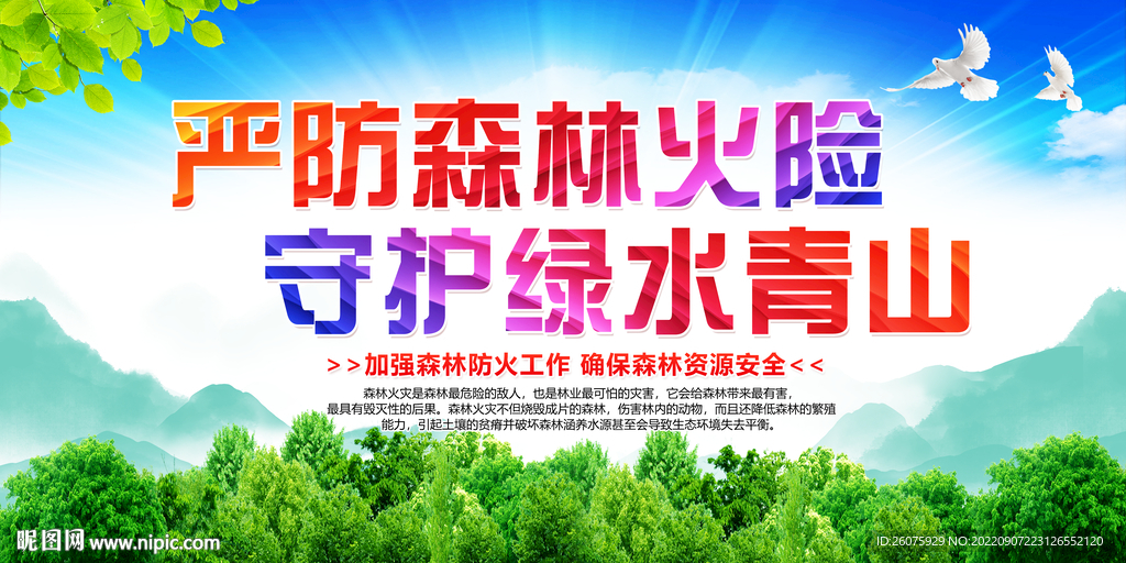 森林防火