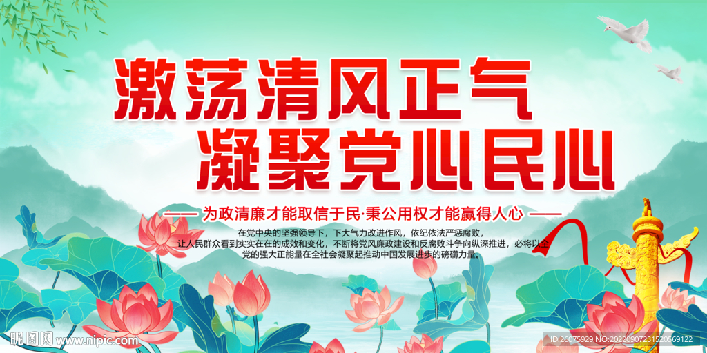 激荡清风正气凝聚党心民心
