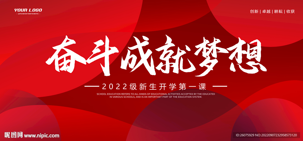 奋斗成就梦想