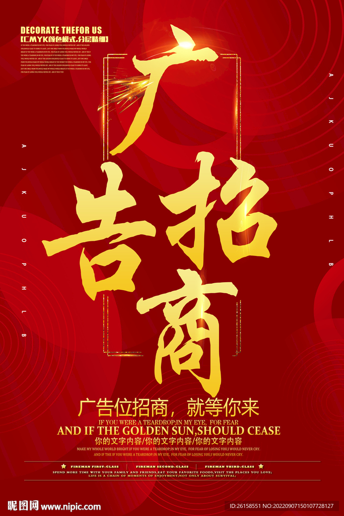 广告位