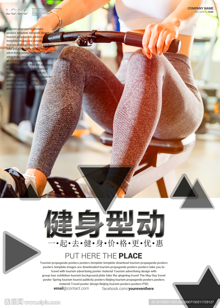 健身