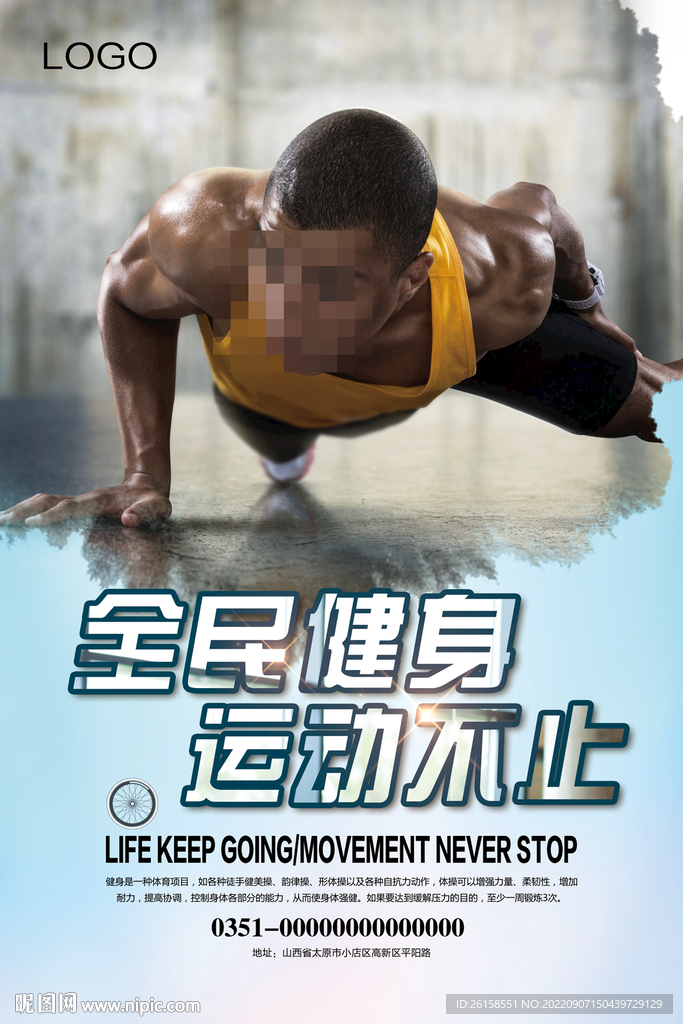 健身