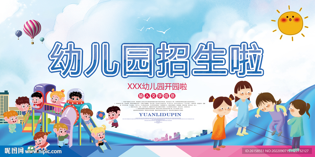 幼儿园