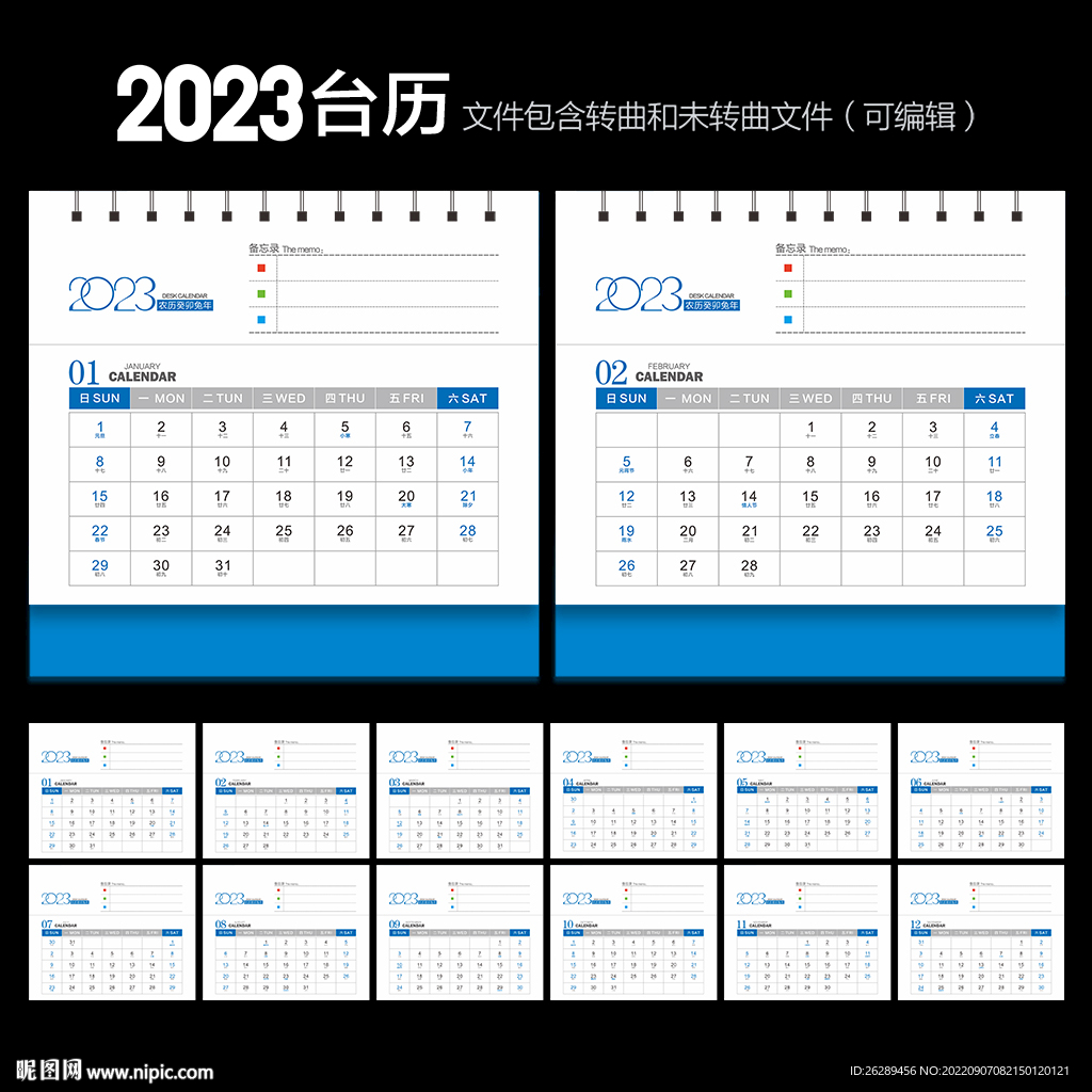 2023年台历