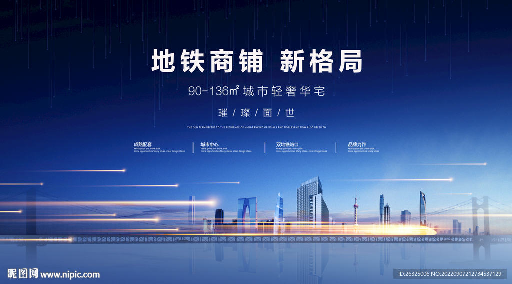 高铁动车轨道地铁