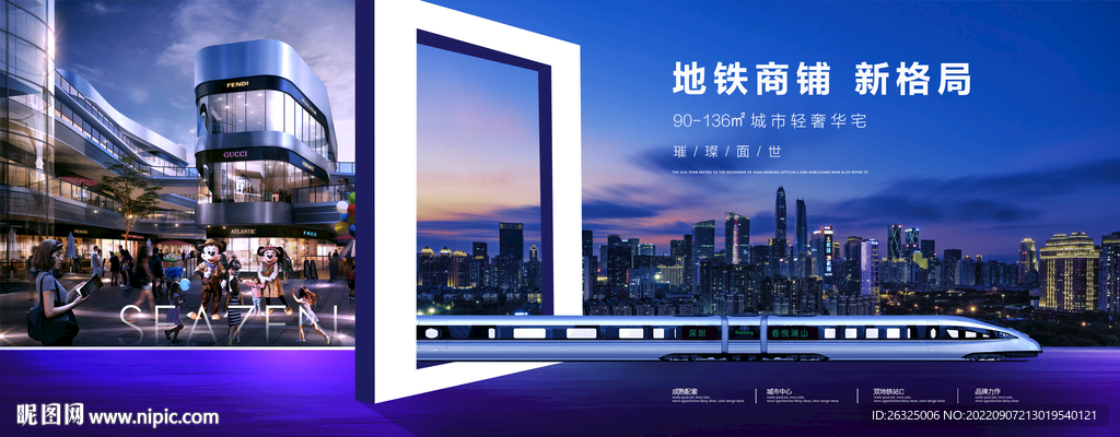高铁动车轨道地铁