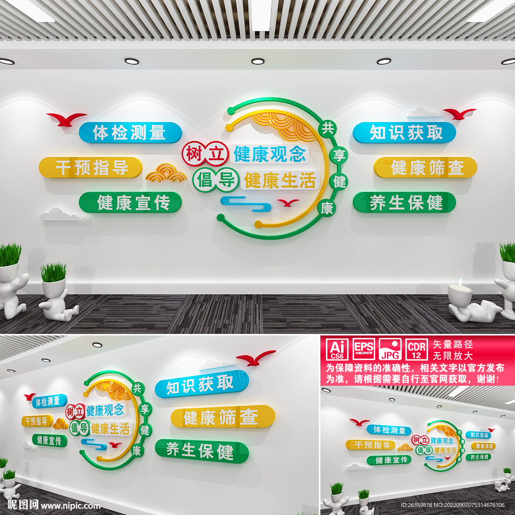 树立健康观念