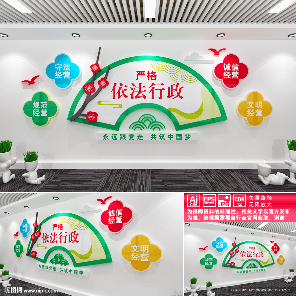 依法行政