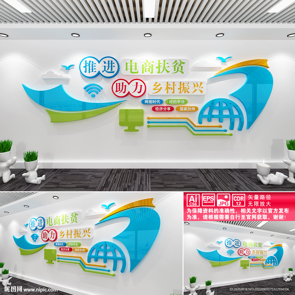 推进电商扶贫