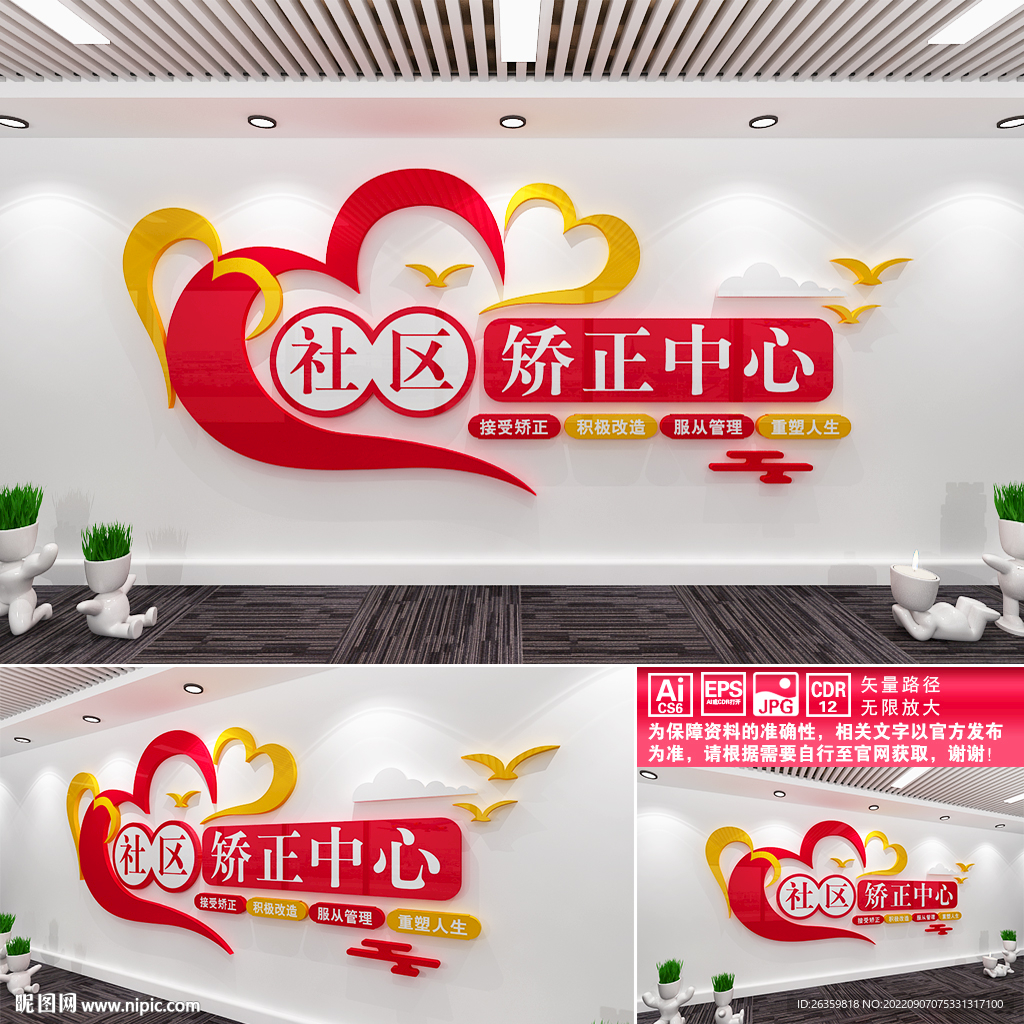 社区矫正中心