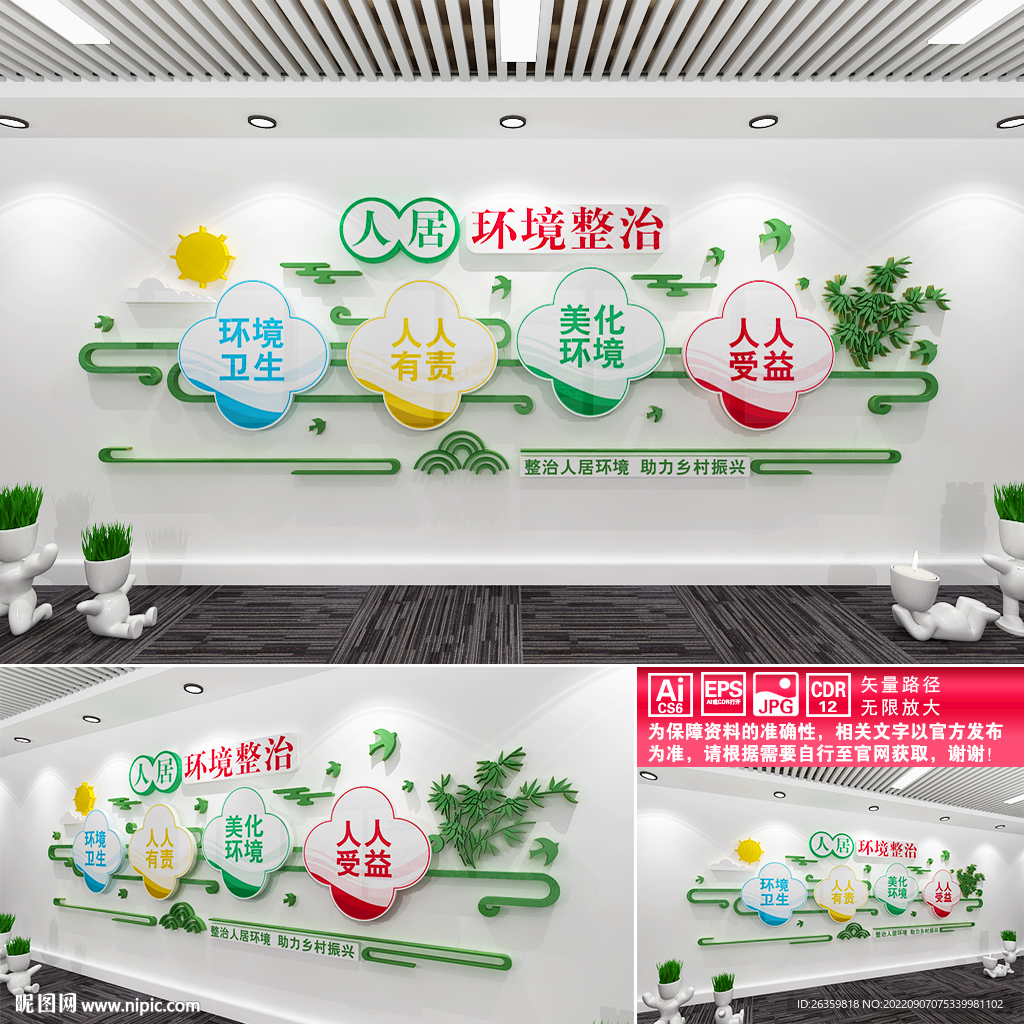 人居环境整治