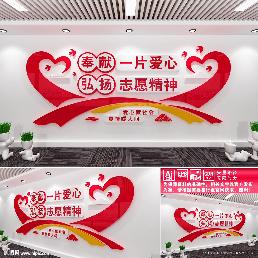 志愿文化墙