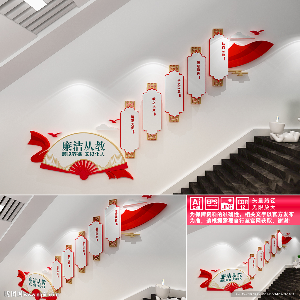 廉洁从教楼道文化