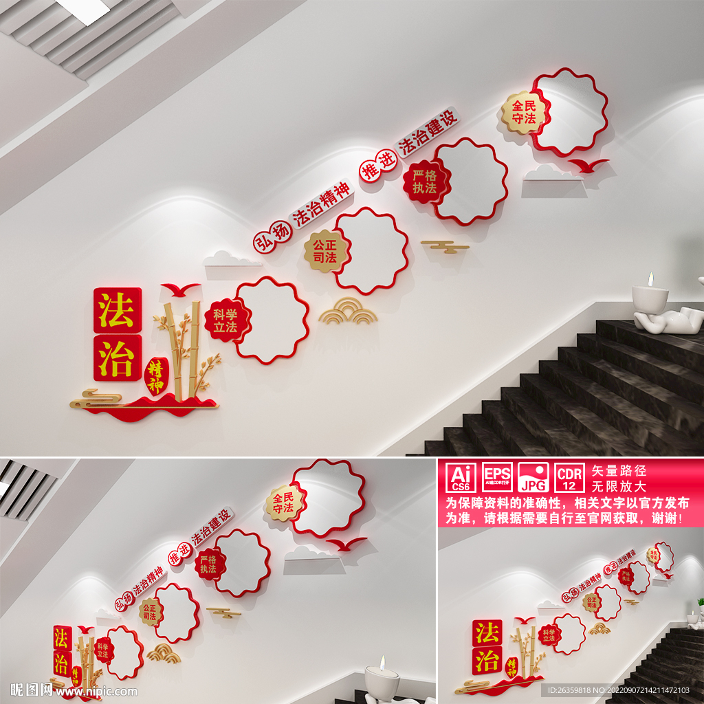 法治精神文化墙