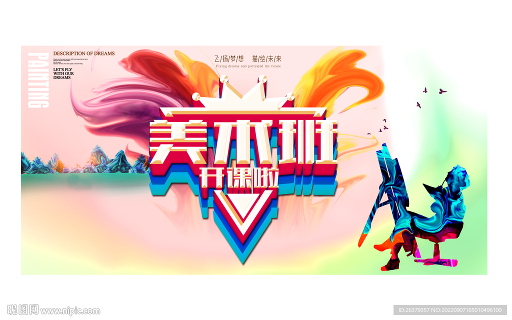 美术班
