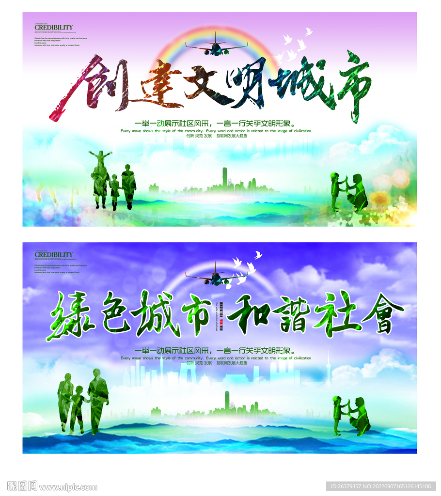 文明绿色城市