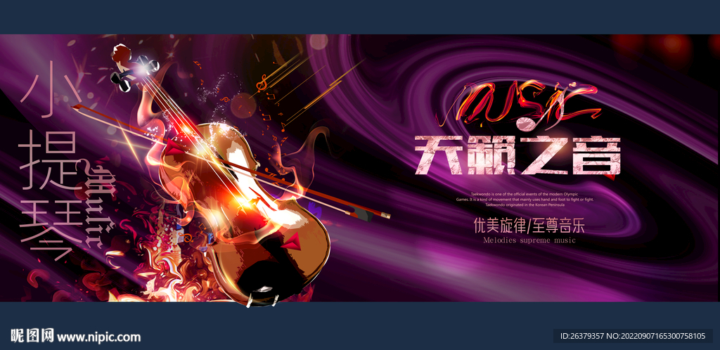 小提琴
