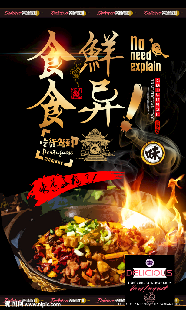 麻辣香锅