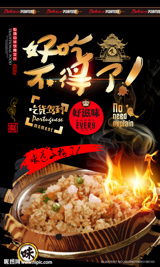 木桶饭