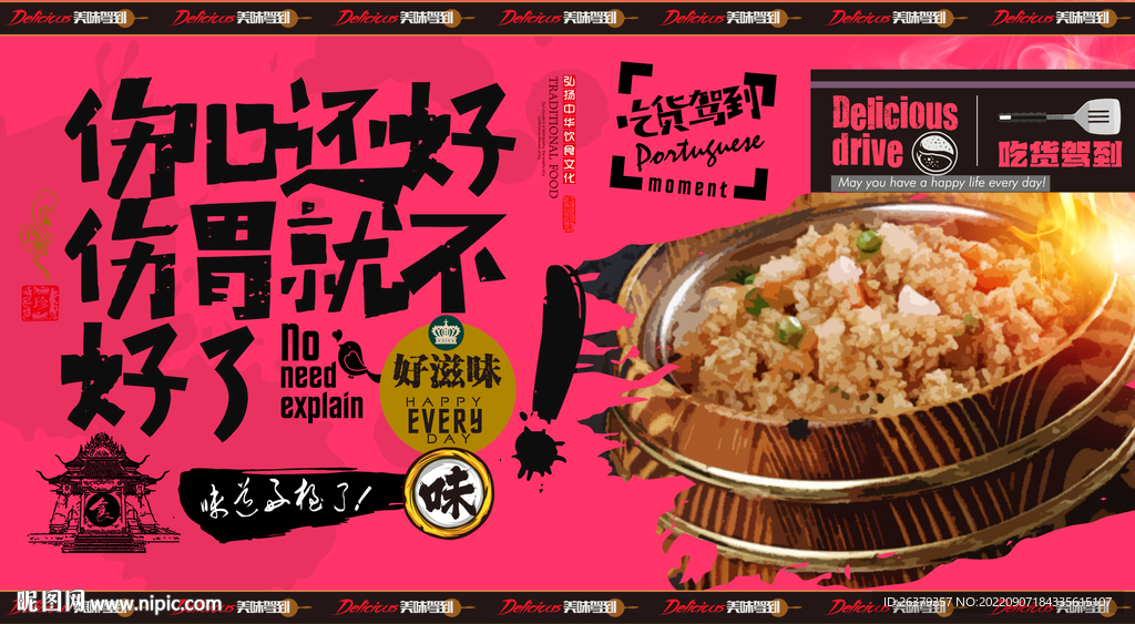 木桶饭