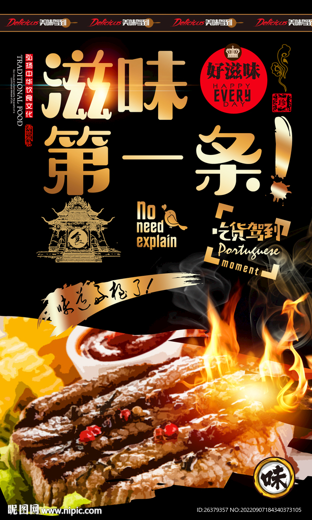 牛排