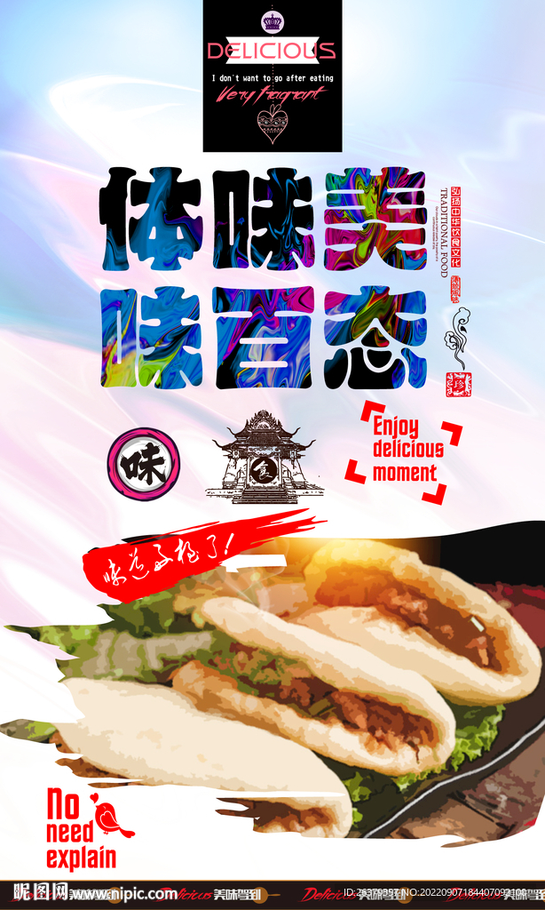 肉夹馍