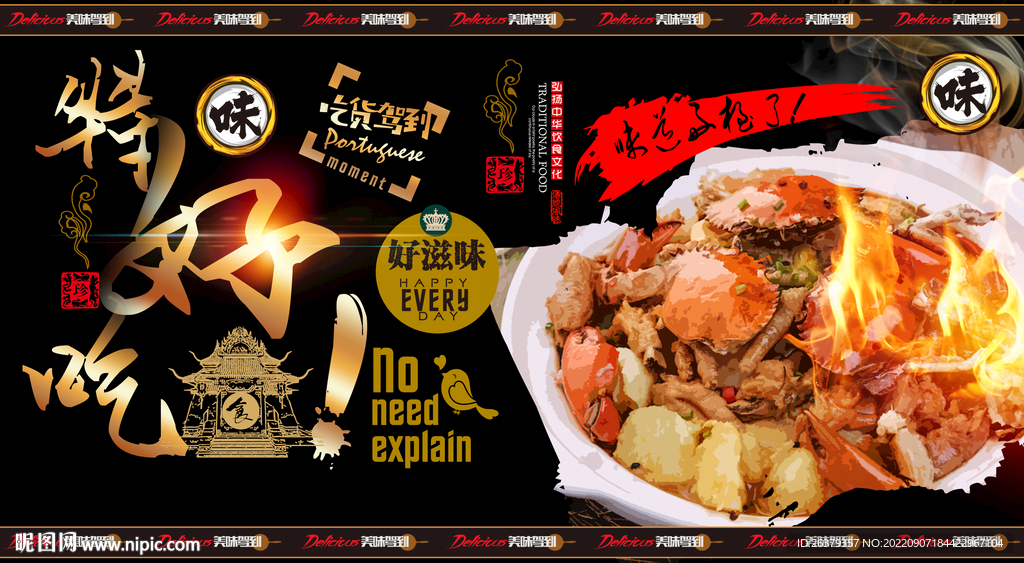 肉蟹煲