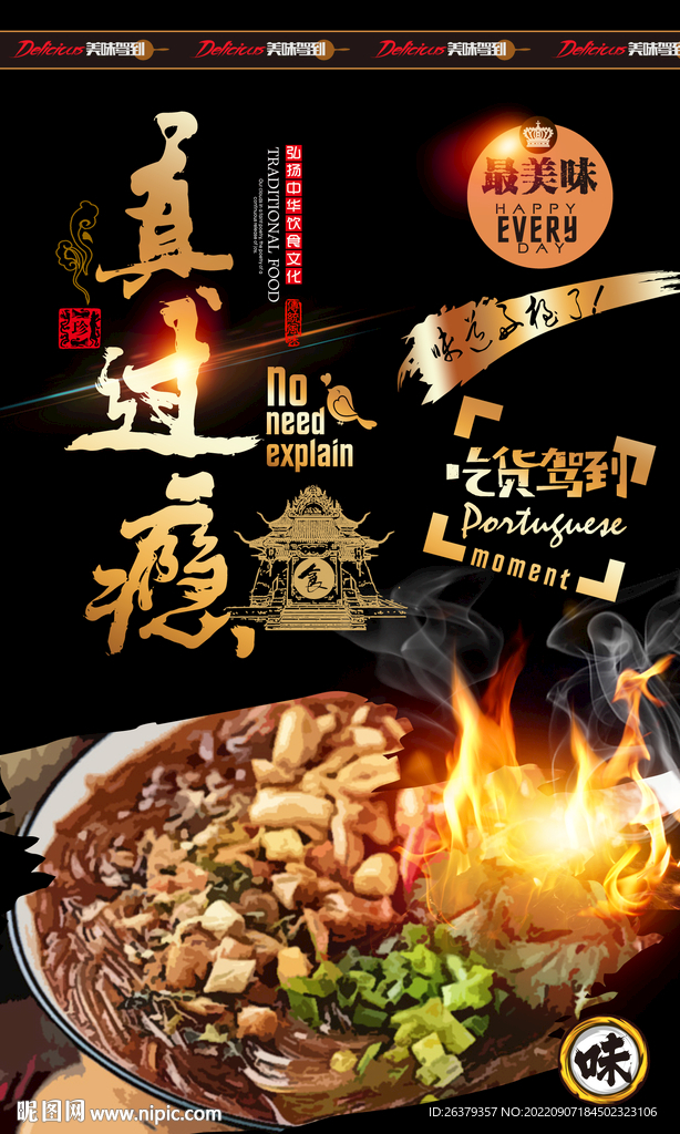 酸辣粉