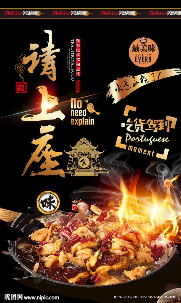 铁板烧