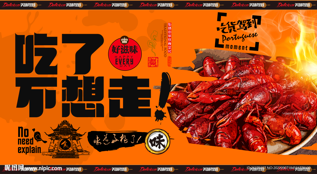 小龙虾