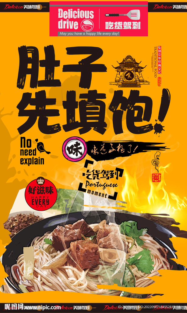 羊肉粉海报