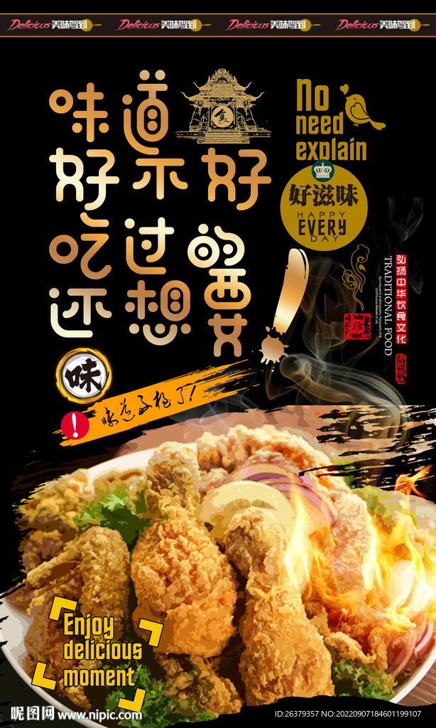 炸鸡广告