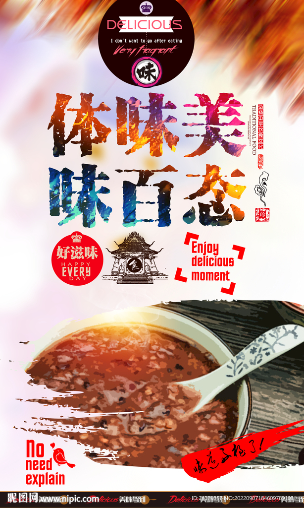 粥海报