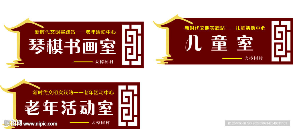 复古门牌