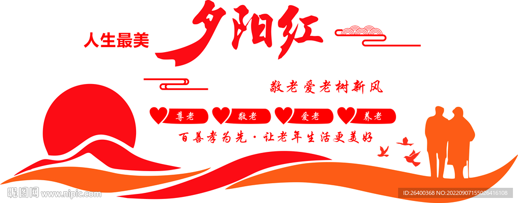 夕阳红关爱老人