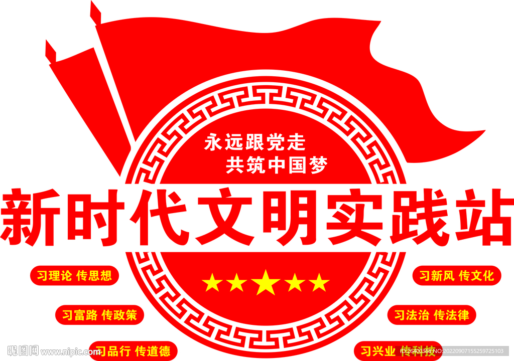 文明实践站