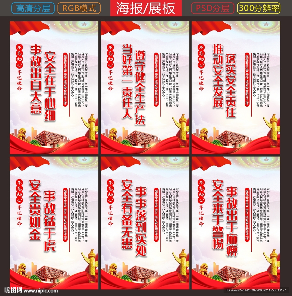安全生产展板