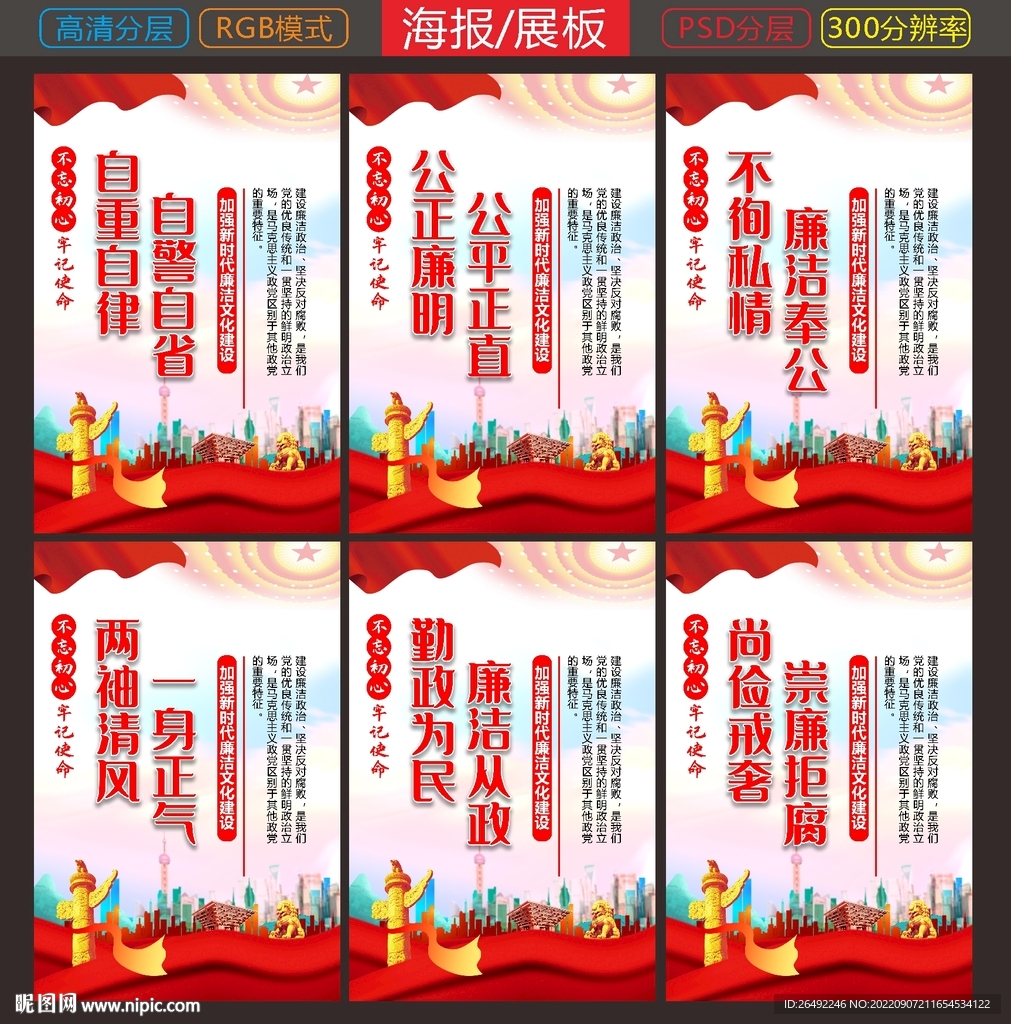 党风廉政展板