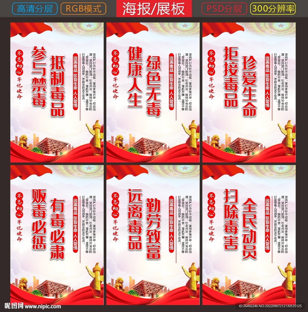 禁毒展板