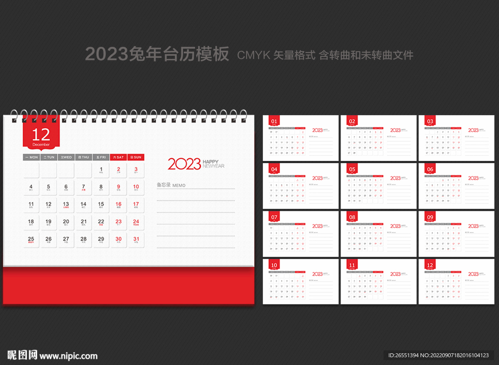 2023年日历 