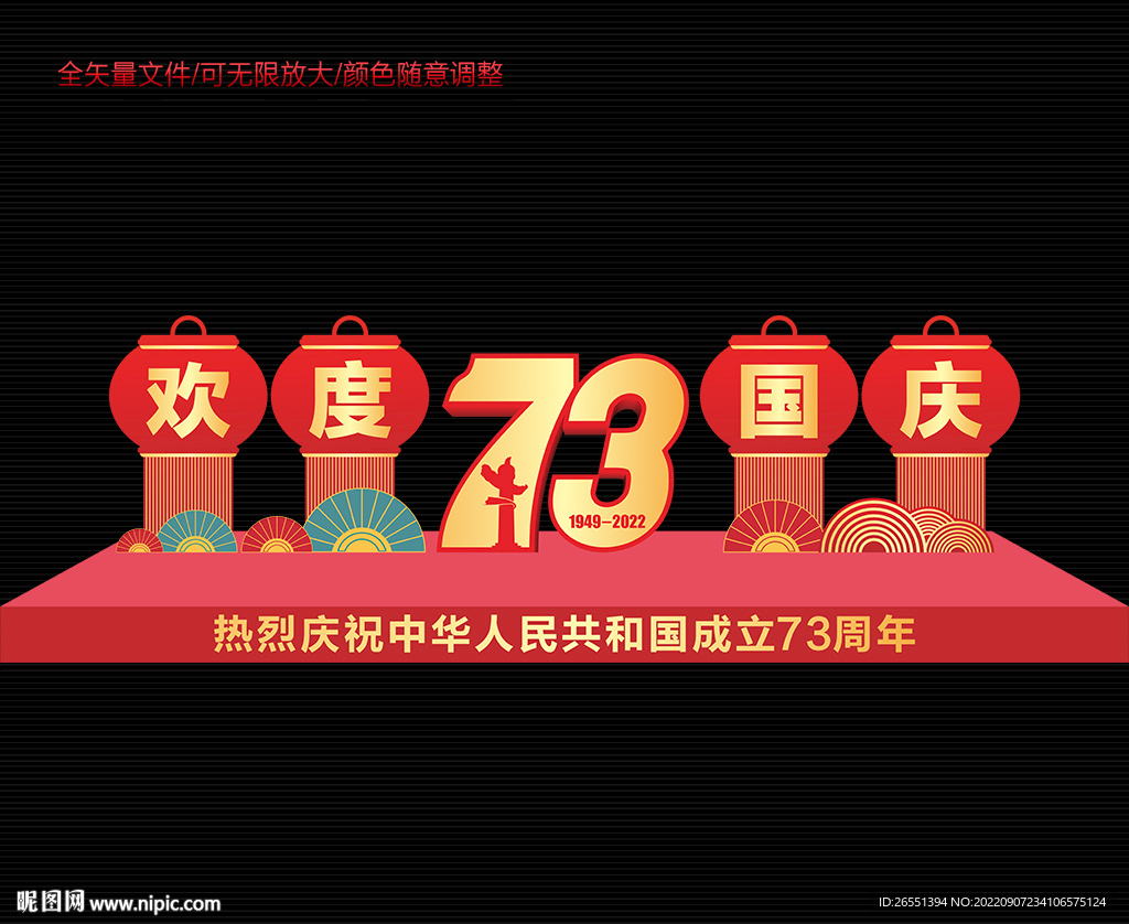 国庆节美陈
