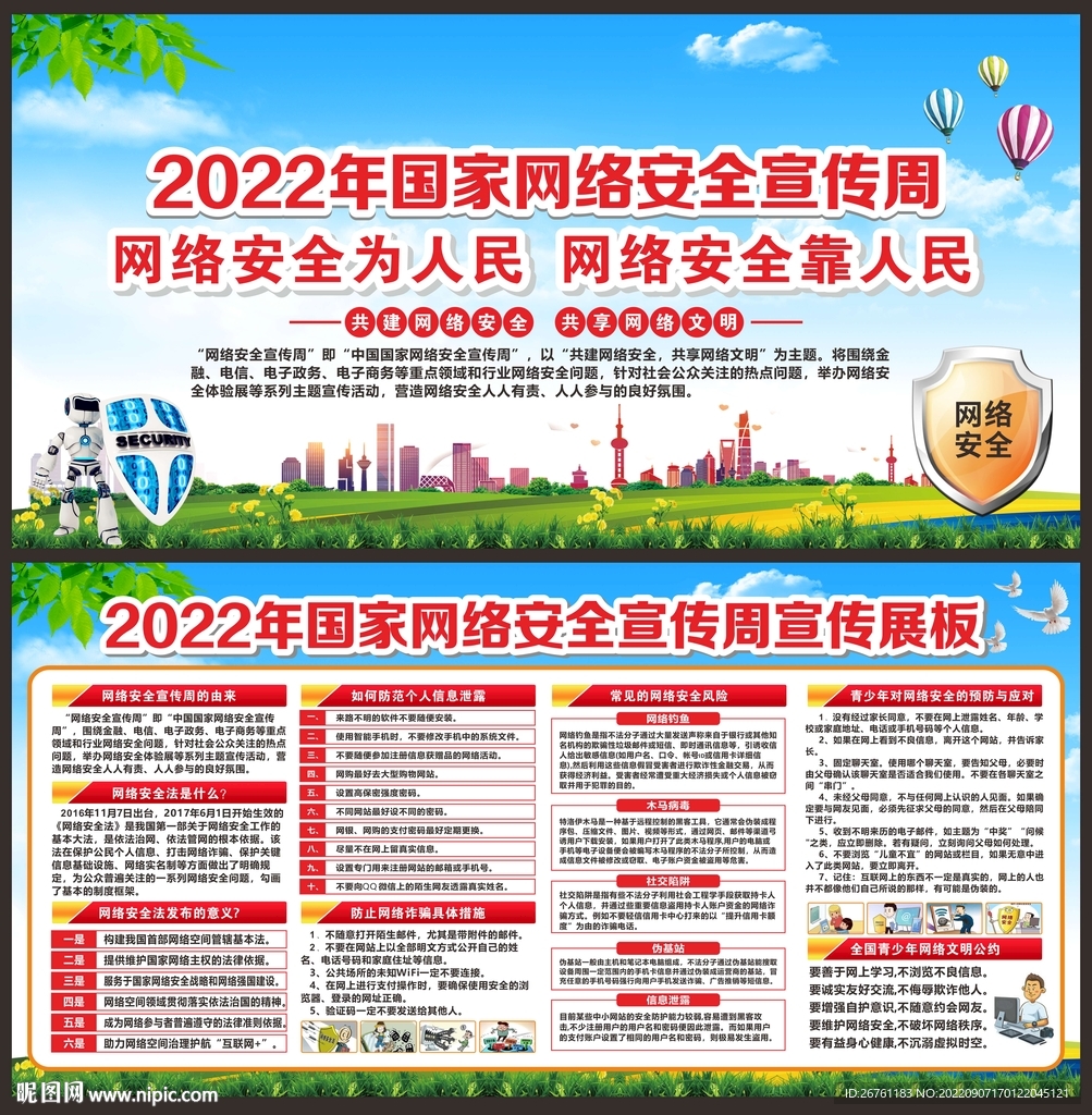 网络安全宣传周