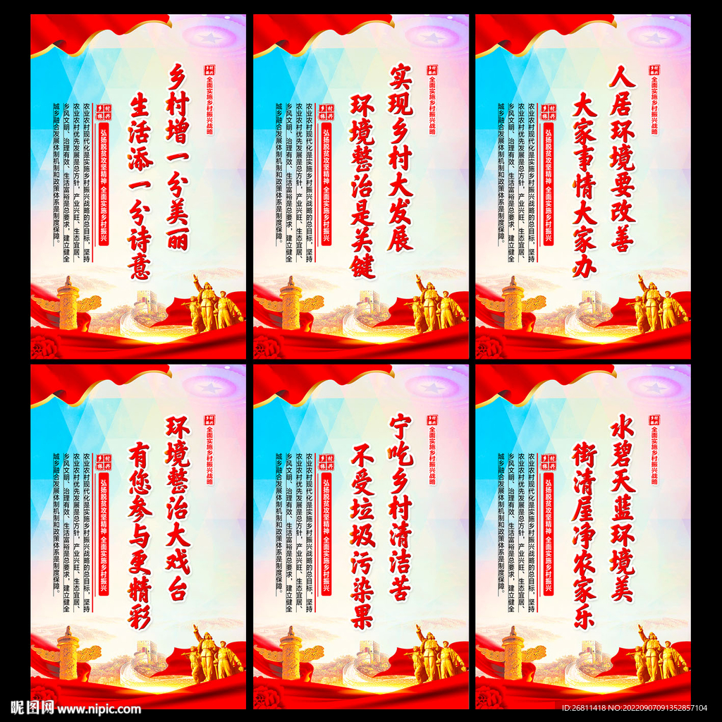 乡村振兴